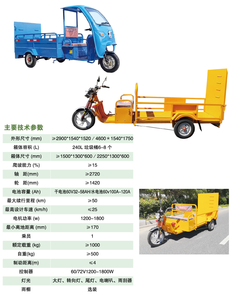 三輪八桶垃圾駁運(yùn)車