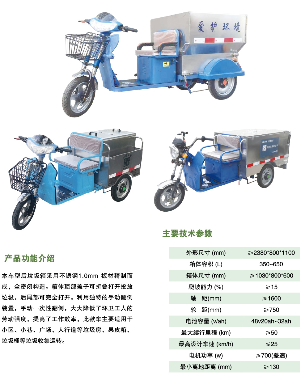電動(dòng)三輪快速保潔車(chē)（500L)