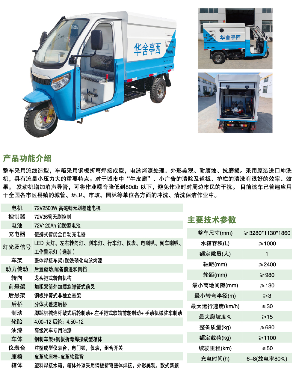 電動(dòng)高壓沖洗車(chē)（1000L)